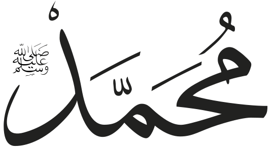 File:Muhammad Salat.svg