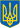 Lesser Coat of Arms of Ukraine.svg